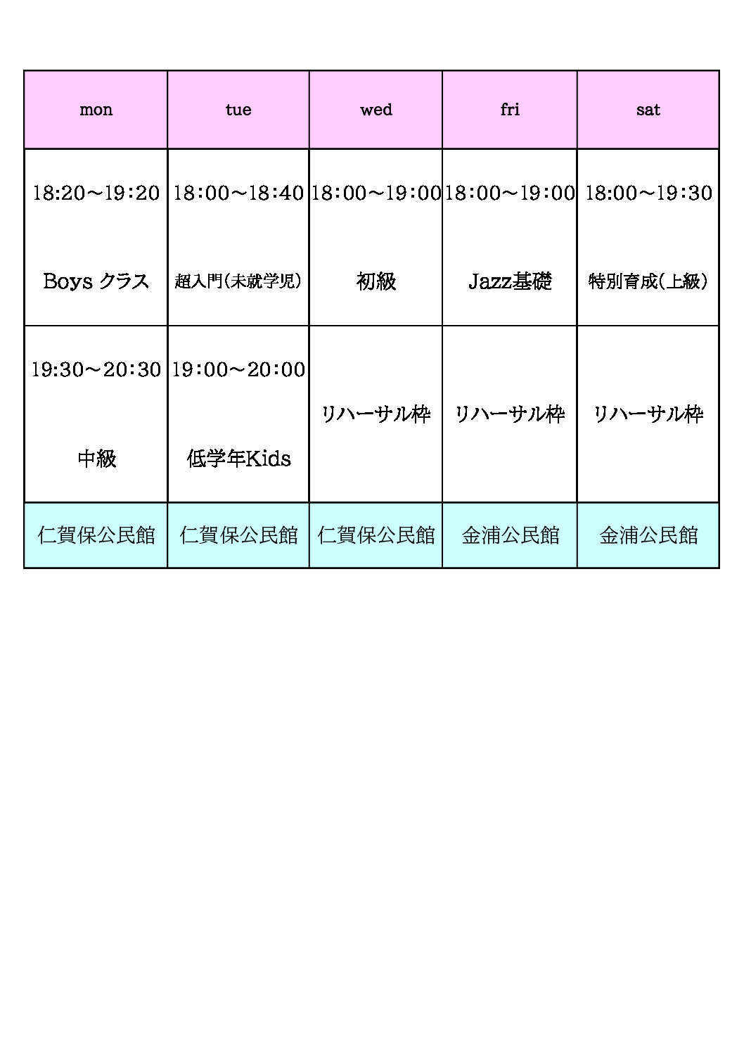 レッスンスケジュール 秋田県にかほ市の小学生も通うダンススクールのレッスン日程